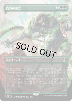 画像1: 自然の意志/Nature's Will (WOT)【おとぎ話・アニメ版】《Foil》