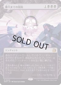 墓穴までの契約/Grave Pact (WOT)【おとぎ話】