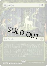 野生の活力/Primal Vigor (WOT)【おとぎ話】《Foil》
