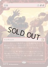 反動/Repercussion (WOT)【おとぎ話】