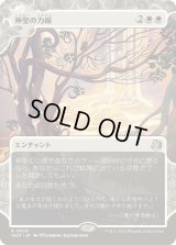 神聖の力線/Leyline of Sanctity (WOT)【おとぎ話】