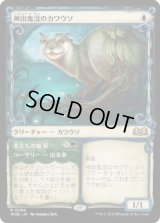 神出鬼没のカワウソ/Elusive Otter (WOE)【特殊アート版】《Foil》