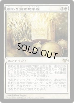 画像1: 終わり無き地平線/Endless Horizons (EVE)《Foil》