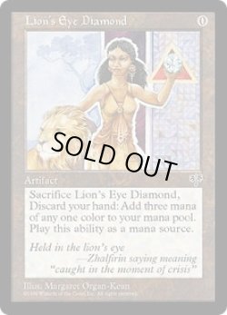 画像1: ライオンの瞳のダイアモンド/Lion's Eye Diamond (MIR)