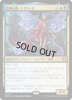 画像1: 壮麗公爵、テグウィル/Tegwyll, Duke of Splendor (WOC)《Foil》