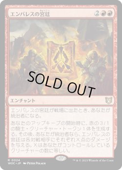画像1: エンバレスの宮廷/Court of Embereth (WOC)