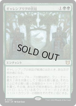 画像1: ギャレンブリグの宮廷/Court of Garenbrig (WOC)