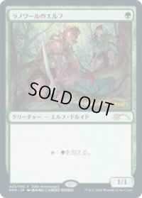 ラノワールのエルフ/Llanowar Elves (ヒストリープロモ)《Foil》