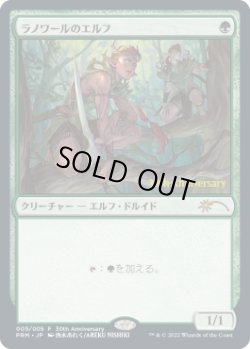 画像1: ラノワールのエルフ/Llanowar Elves (ヒストリープロモ)《Foil》