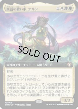 画像1: 寓話の歌い手、ナルシ/Narci, Fable Singer (CMM)【拡張アート版】《Foil》