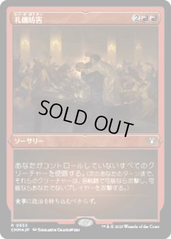 画像1: 礼儀妨害/Disrupt Decorum (CMM)【エッチング・フォイル版】