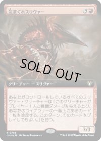 気まぐれスリヴァー/Capricious Sliver (CMM)【拡張アート版】