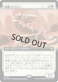 威厳スリヴァー/Regal Sliver (CMM)【拡張アート版】