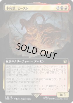 画像1: 不死皇、ビースト/The Beast, Deathless Prince (WHO)【拡張アート：サージ・フォイル版】