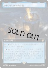 トレンザロアの時計塔/Trenzalore Clocktower (WHO)【拡張アート：サージ・フォイル版】