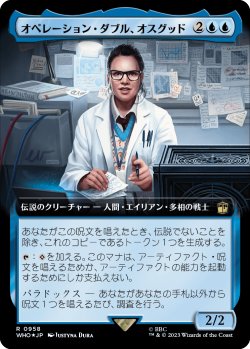 画像1: オペレーション・ダブル、オスグッド/Osgood, Operation Double (WHO)【拡張アート：サージ・フォイル版】