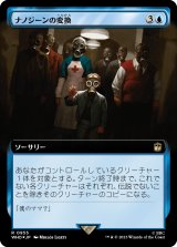 ナノジーンの変換/Nanogene Conversion (WHO)【拡張アート：サージ・フォイル版】