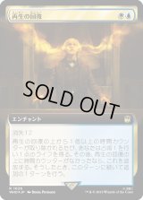 再生の回復/Regenerations Restored (WHO)【拡張アート：サージ・フォイル版】
