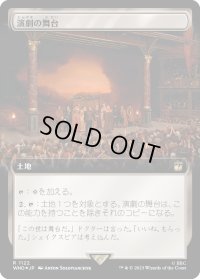 演劇の舞台/Thespian's Stage (WHO)【拡張アート：サージ・フォイル版】