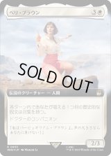 ペリ・ブラウン/Peri Brown (WHO)【拡張アート：サージ・フォイル版】