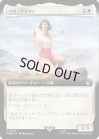ペリ・ブラウン/Peri Brown (WHO)【拡張アート：サージ・フォイル版】
