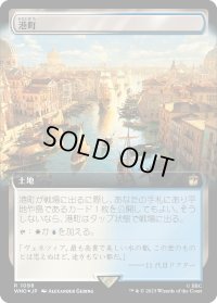 港町/Port Town (WHO)【拡張アート：サージ・フォイル版】