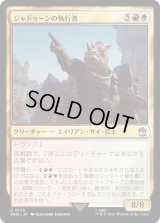 ジャドゥーンの執行者/Judoon Enforcers (WHO)《Foil》