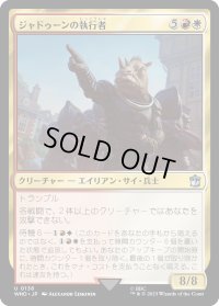 ジャドゥーンの執行者/Judoon Enforcers (WHO)《Foil》