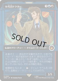 10代目ドクター/The Tenth Doctor (WHO)【特殊アート版】