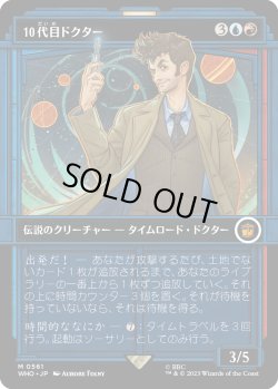 画像1: 10代目ドクター/The Tenth Doctor (WHO)【特殊アート版】