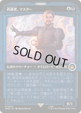 再誕者、マスター/The Master, Formed Anew (WHO)【特殊アート版】