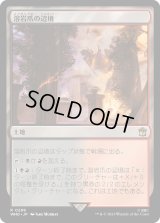 溶岩爪の辺境/Lavaclaw Reaches (WHO)《Foil》