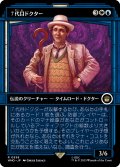 ７代目ドクター/The Seventh Doctor (WHO)【特殊アート版】