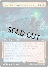 フロストフェアのチョウチンアンコウ/Frost Fair Lure Fish (WHO)【拡張アート：サージ・フォイル版】