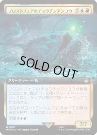 フロストフェアのチョウチンアンコウ/Frost Fair Lure Fish (WHO)【拡張アート：サージ・フォイル版】
