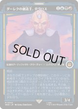 ダーレクの創造主、ダヴロス/Davros, Dalek Creator (WHO)【特殊アート版】