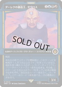 ダーレクの創造主、ダヴロス/Davros, Dalek Creator (WHO)【特殊アート版】