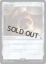 秘儀の印鑑/Arcane Signet (WHO)《Foil》