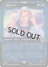 13代目ドクター/The Thirteenth Doctor (WHO)【特殊アート版】
