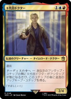 画像1: ９代目ドクター/The Ninth Doctor (WHO)《Foil》