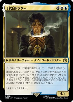 画像1: ８代目ドクター/The Eighth Doctor (WHO)《Foil》