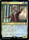 ６代目ドクター/The Sixth Doctor (WHO)【サージ・フォイル版】