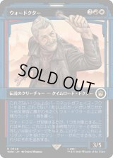 ウォードクター/The War Doctor (WHO)【特殊アート版】