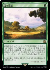 花の絨毯/Carpet of Flowers (WHO)《Foil》