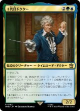３代目ドクター/The Third Doctor (WHO)《Foil》
