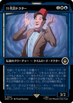 画像1: 11代目ドクター/The Eleventh Doctor (WHO)【特殊アート版】