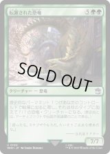 転置された恐竜/Displaced Dinosaurs (WHO)《Foil》