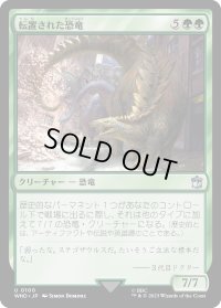 転置された恐竜/Displaced Dinosaurs (WHO)《Foil》