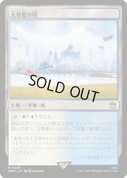 画像1: 大草原の川/Prairie Stream (WHO)《Foil》