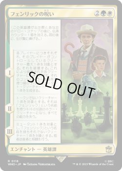 画像1: フェンリックの呪い/The Curse of Fenric (WHO)《Foil》